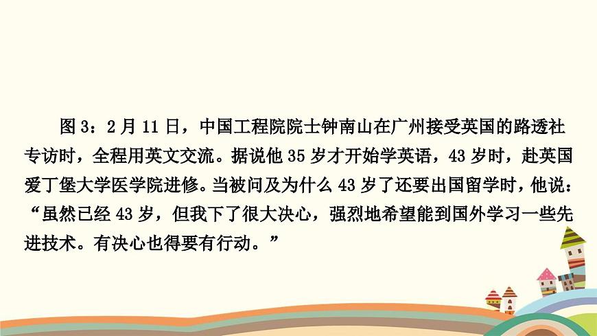 部編版道德與法治七年級上冊期末備考材料分析題集訓(xùn) 課件第4頁