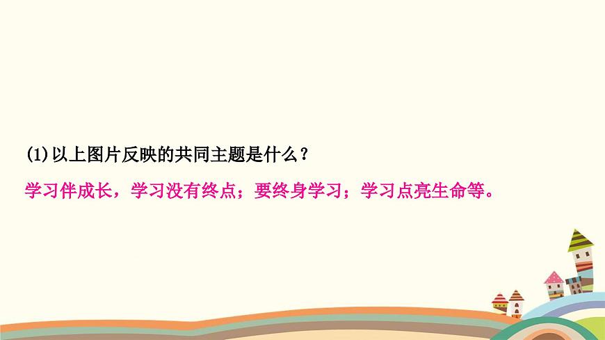 部編版道德與法治七年級上冊期末備考材料分析題集訓(xùn) 課件第5頁