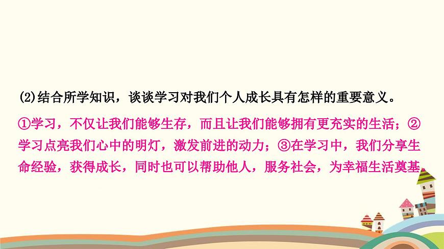 部編版道德與法治七年級上冊期末備考材料分析題集訓(xùn) 課件第6頁