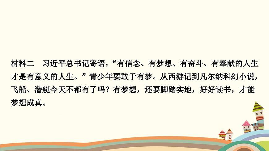 部編版道德與法治七年級上冊期末備考材料分析題集訓(xùn) 課件第7頁