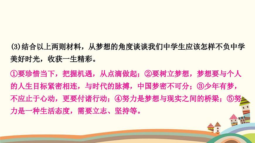 部編版道德與法治七年級上冊期末備考材料分析題集訓(xùn) 課件第8頁
