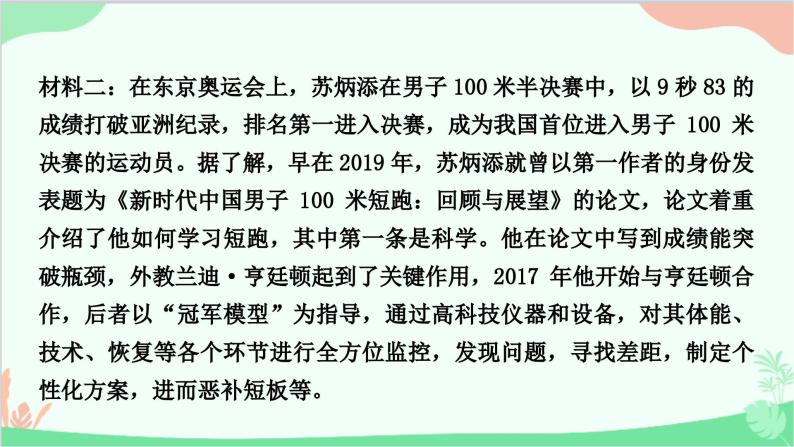 部编版道德与法治七年级上册热点小专题一 课件03