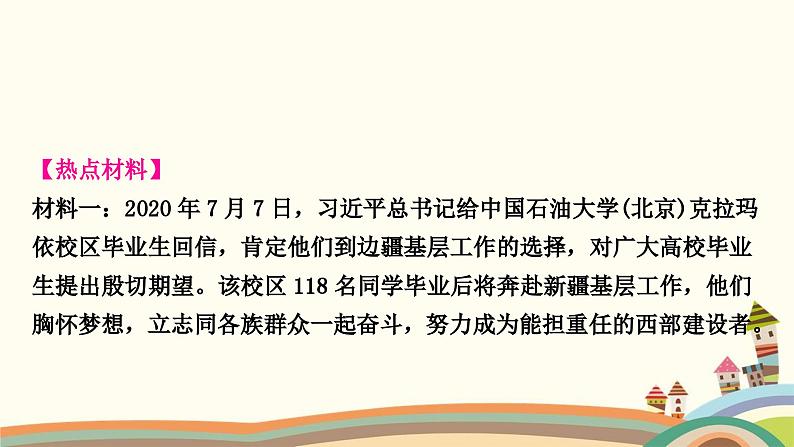 部编版道德与法治七年级上册热点小专题(一) 少年有梦 学习伴成长 课件02