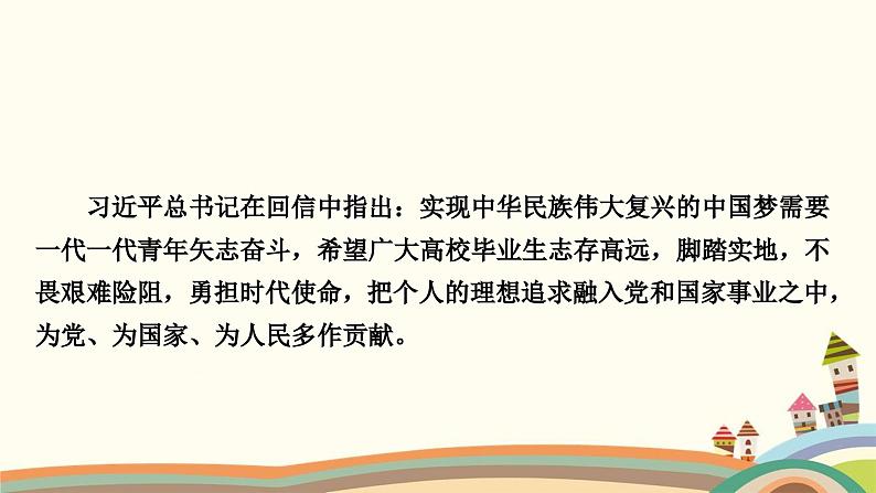 部编版道德与法治七年级上册热点小专题(一) 少年有梦 学习伴成长 课件03