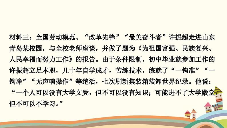 部编版道德与法治七年级上册热点小专题(一) 少年有梦 学习伴成长 课件05