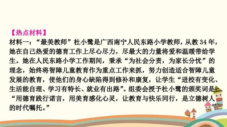 部编版道德与法治七年级上册热点小专题(三)　尊敬师长　关爱亲人 课件02