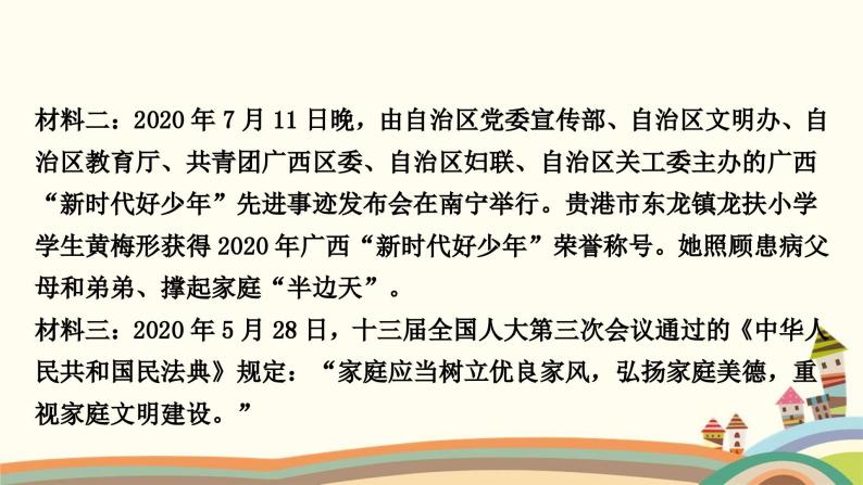 部编版道德与法治七年级上册热点小专题(三)　尊敬师长　关爱亲人 课件03