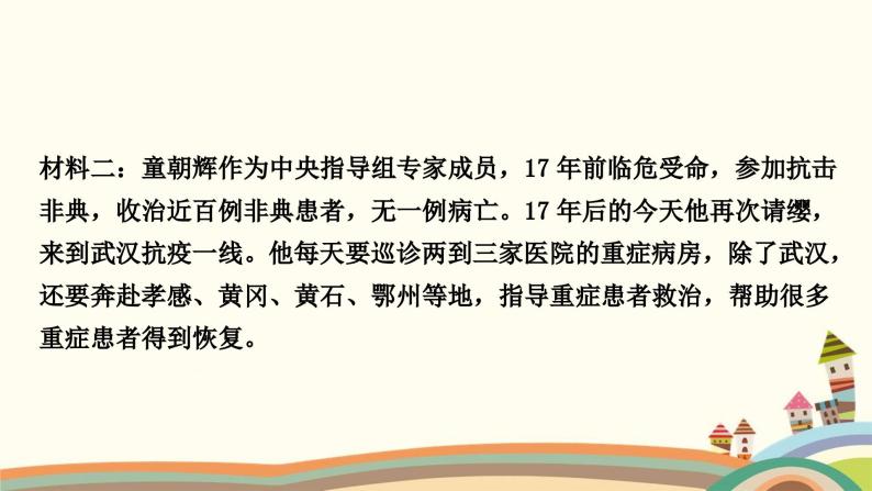 部编版道德与法治七年级上册热点小专题(四)　感受生命的意义　活出生命的精彩 课件04