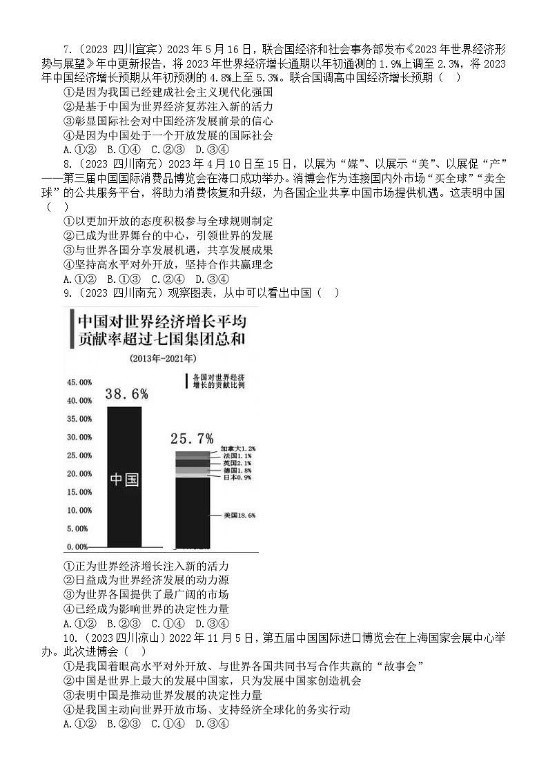 初中道德与法治九年级下册第二单元《世界舞台上的中国》练习题(2023中考真题,附参考答案和解析)第2页