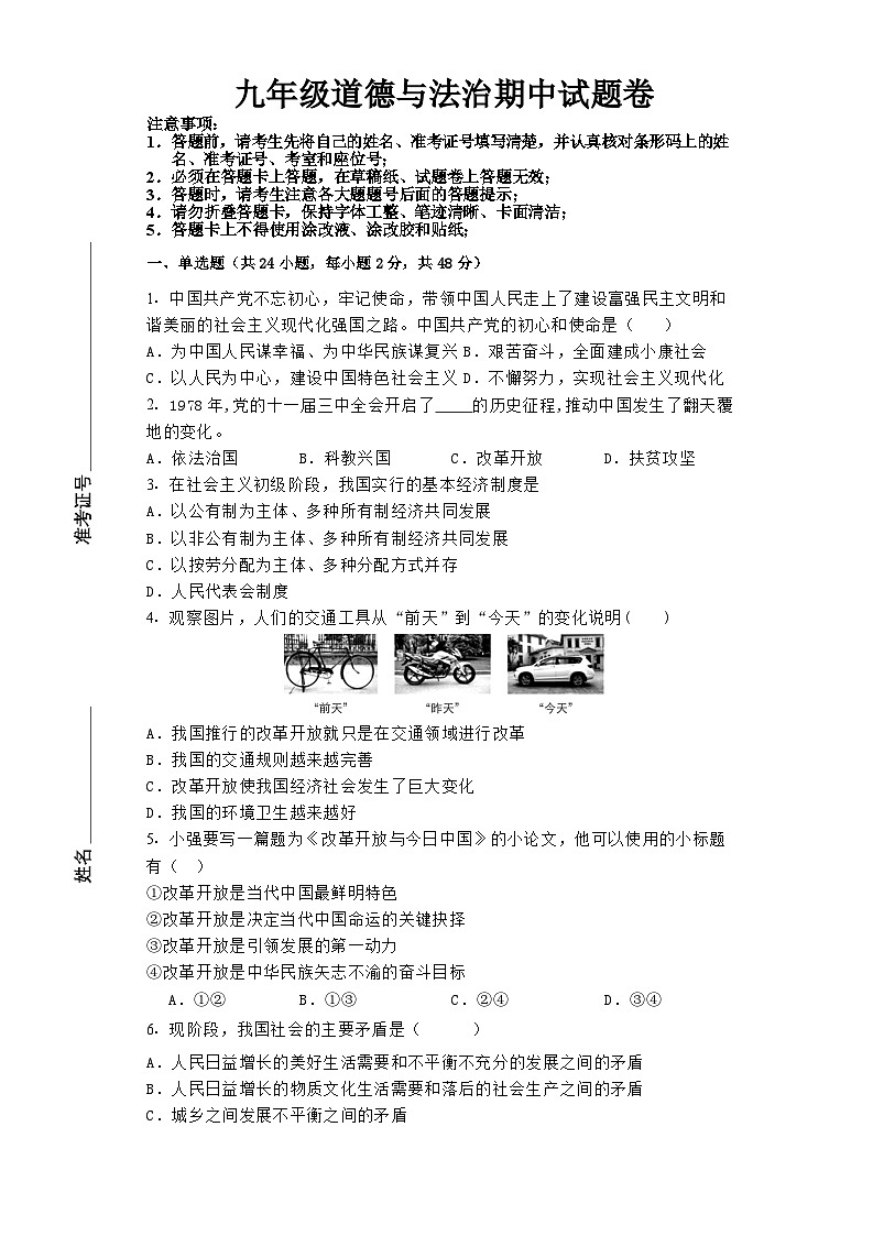 湖南省株洲市第二中学2021-2022学年九年级上学期期中道德与法治试卷第1页