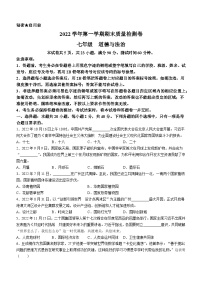广东省广州市南沙区2022-2023学年七年级上学期期末道德与法治试题