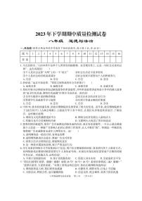 湖南省岳阳市临湘市2023-2024学年八年级上学期期中考试道德与法治试题