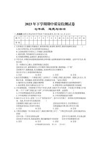 湖南省岳阳市临湘市2023-2024学年七年级上学期期中考试道德与法治试题