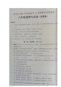 湖南省永州市东安县2023-2024学年八年级上学期期中考试道德与法治试题