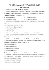 广东省雷州市2023-2024学年八年级上学期第一次月考道德与法治试题