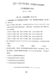 江苏省南京市2023-2024学年八年级上学期11月期中道德与法治试题