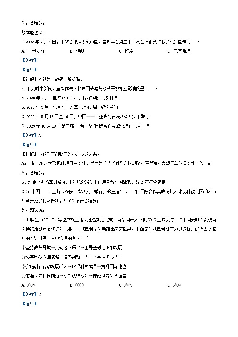 福建省福州市台江区 2023-2024学年九年级上学期期中适应性练习道德与法治试题(解析版)第3页