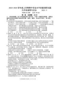 （教研室提供）山东省临沂市罗庄区2023-2024学年九年级上学期期中考试道德与法治试题