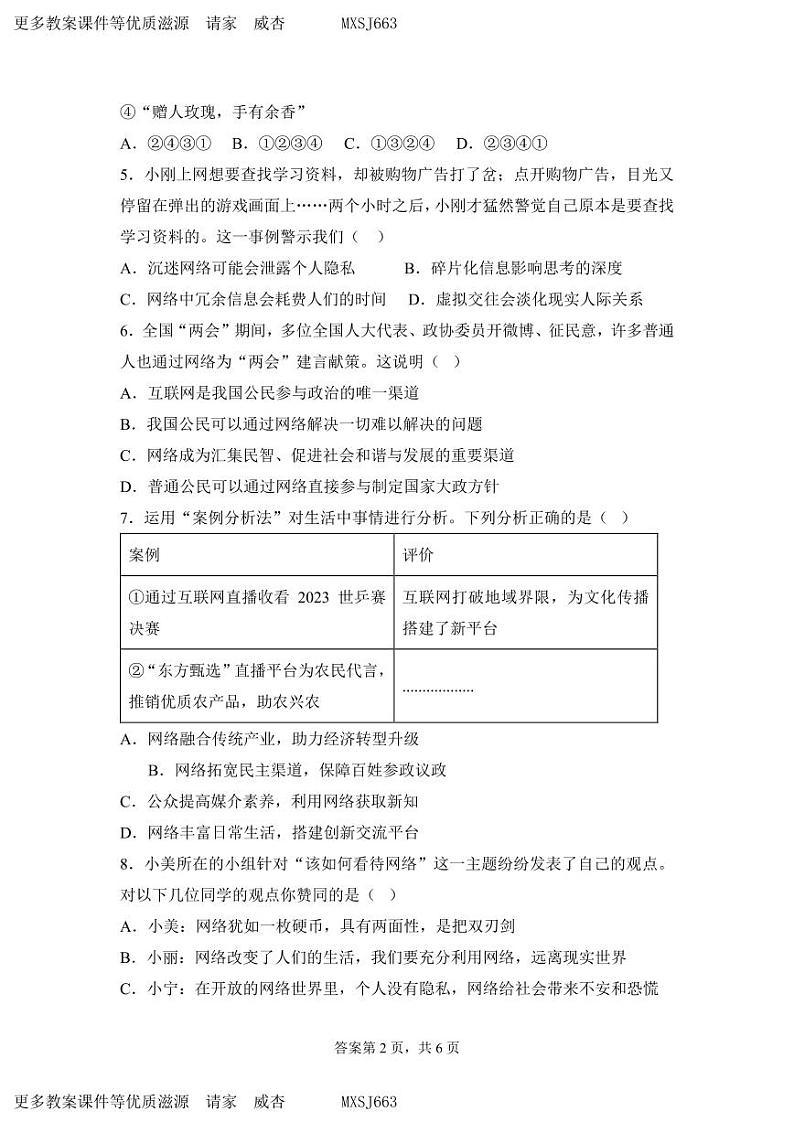 内蒙古呼和浩特市第二十七中学2023-2024学年八年级上学期期中考试道德与法治试题第2页