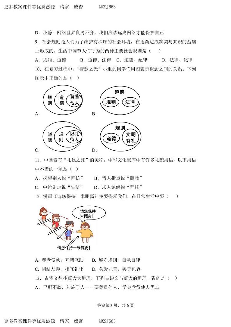 内蒙古呼和浩特市第二十七中学2023-2024学年八年级上学期期中考试道德与法治试题第3页