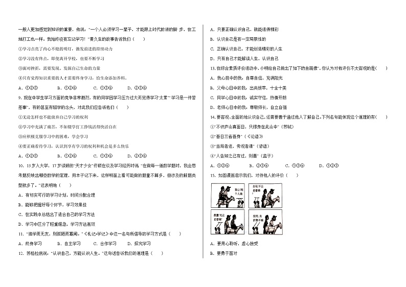 部编版七年级上册道德与法治期中测试卷(一)含答案02