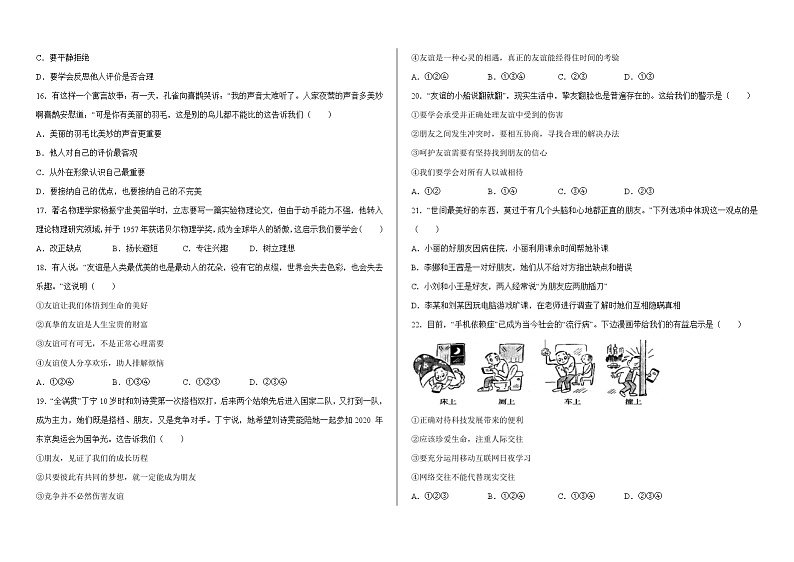 部编版七年级上册道德与法治期中测试卷(一)含答案03