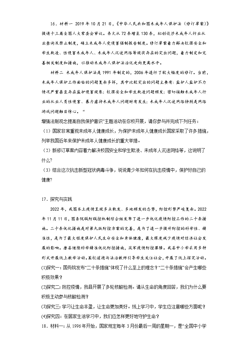 9.1守护生命同步练习 部编版道德与法治七年级上册第3页
