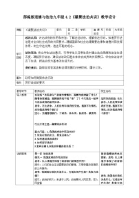 人教部编版九年级上册凝聚法治共识教学设计及反思