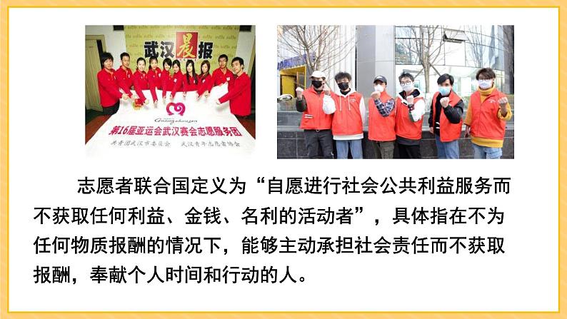 7.2服务社会课件--部编版八年级上册道德与法治第4页