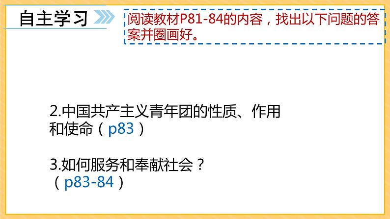 7.2服务社会课件--部编版八年级上册道德与法治第7页