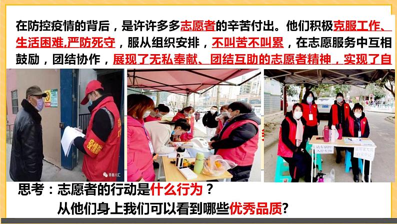 7.2服务社会课件--部编版八年级上册道德与法治第8页