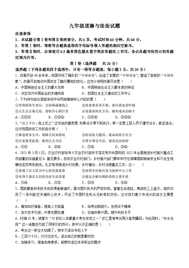 山东省济宁市梁山县2022-2023学年九年级上学期期末道德与法治试题(无答案)第1页