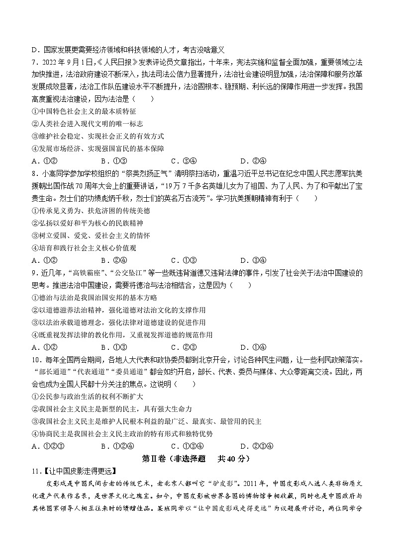山东省济宁市梁山县2022-2023学年九年级上学期期末道德与法治试题(无答案)第2页