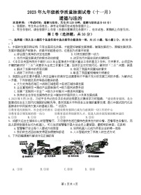 广西柳州市2023-2024学年九年级上学期11月期中考试道德与法治试卷