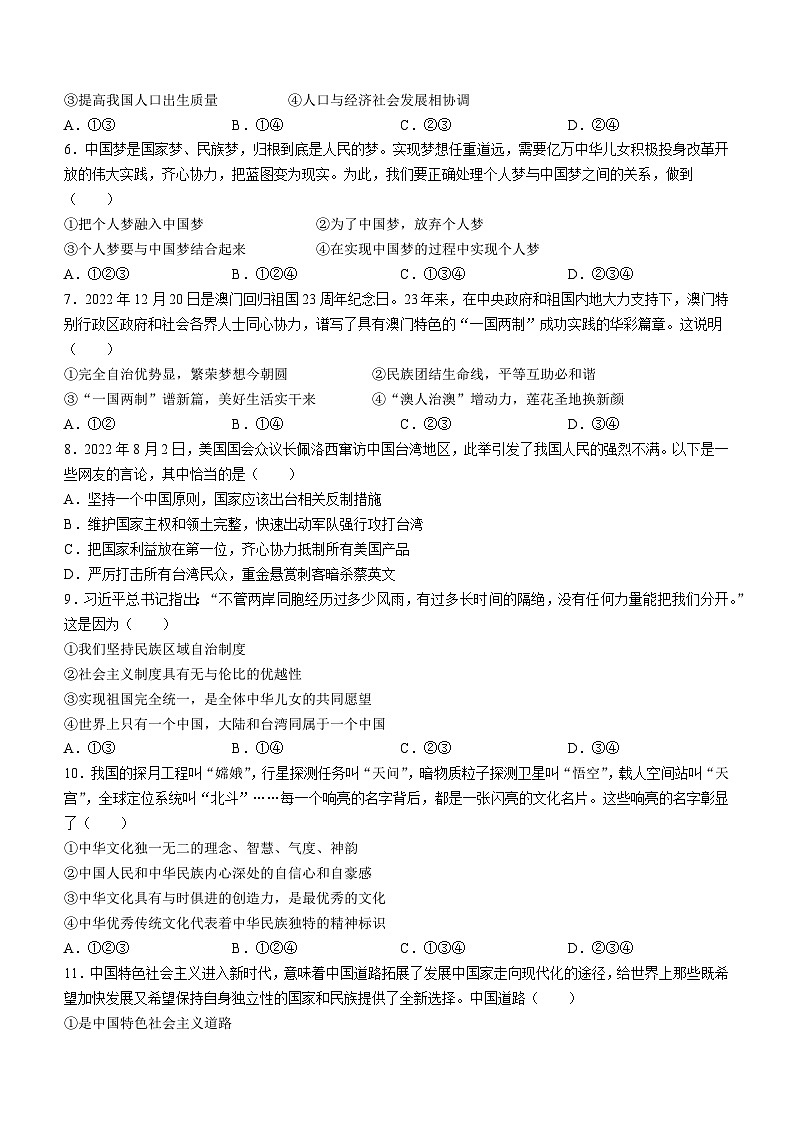 辽宁省沈阳市苏家屯区2022-2023学年九年级上学期期末道德与法治试题第2页