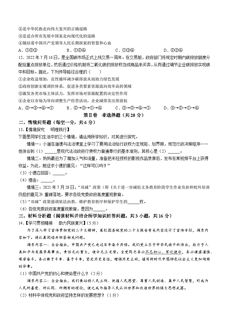 辽宁省沈阳市苏家屯区2022-2023学年九年级上学期期末道德与法治试题第3页