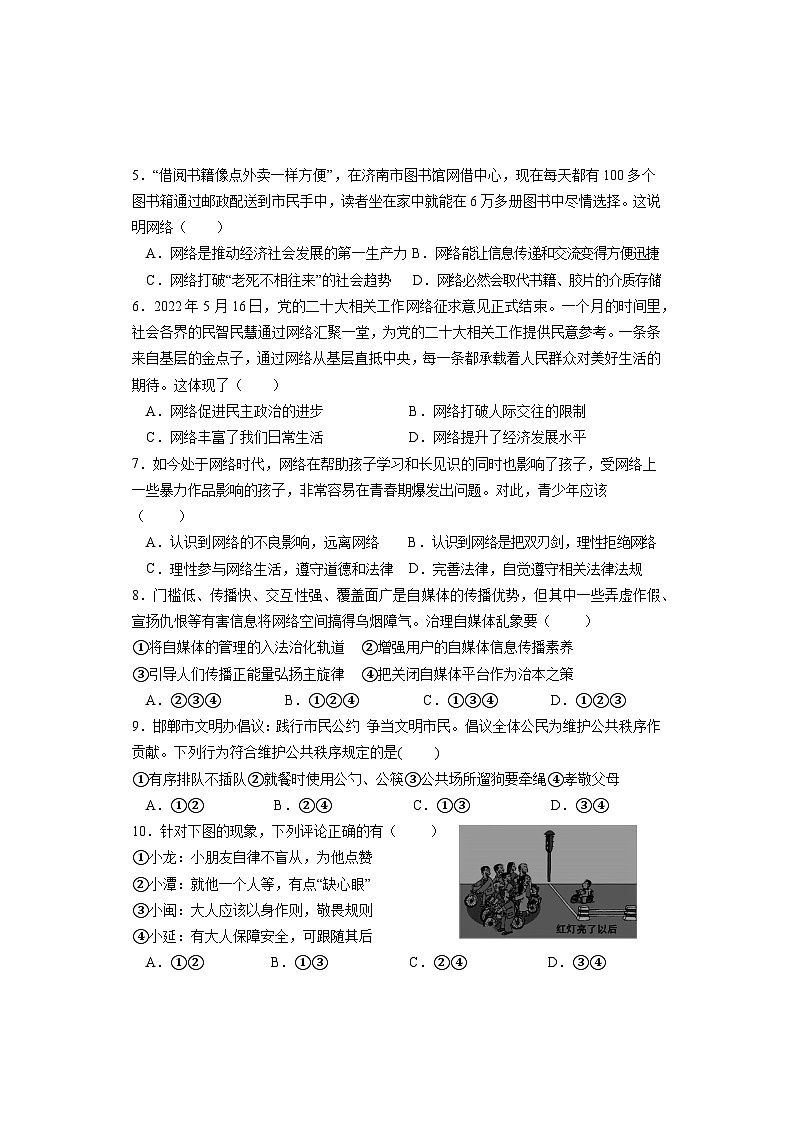 河北省邯郸市永年区2023-2024学年八年级上学期期中考试道德与法治试题第2页
