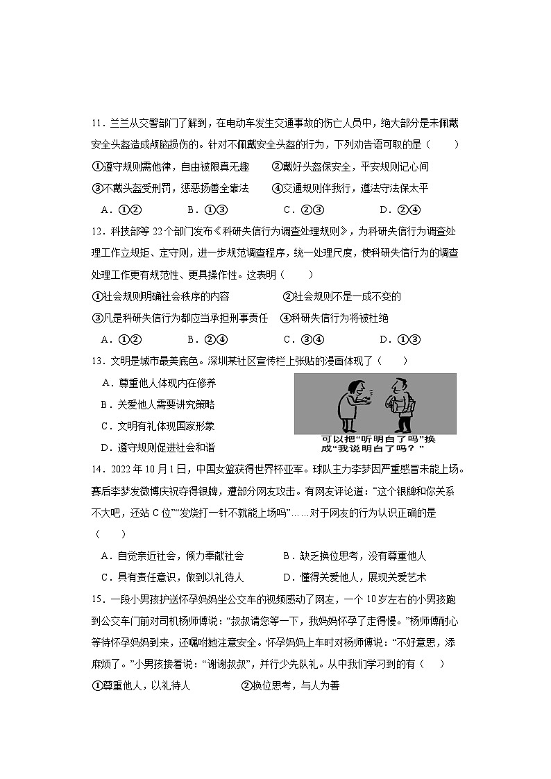 河北省邯郸市永年区2023-2024学年八年级上学期期中考试道德与法治试题第3页