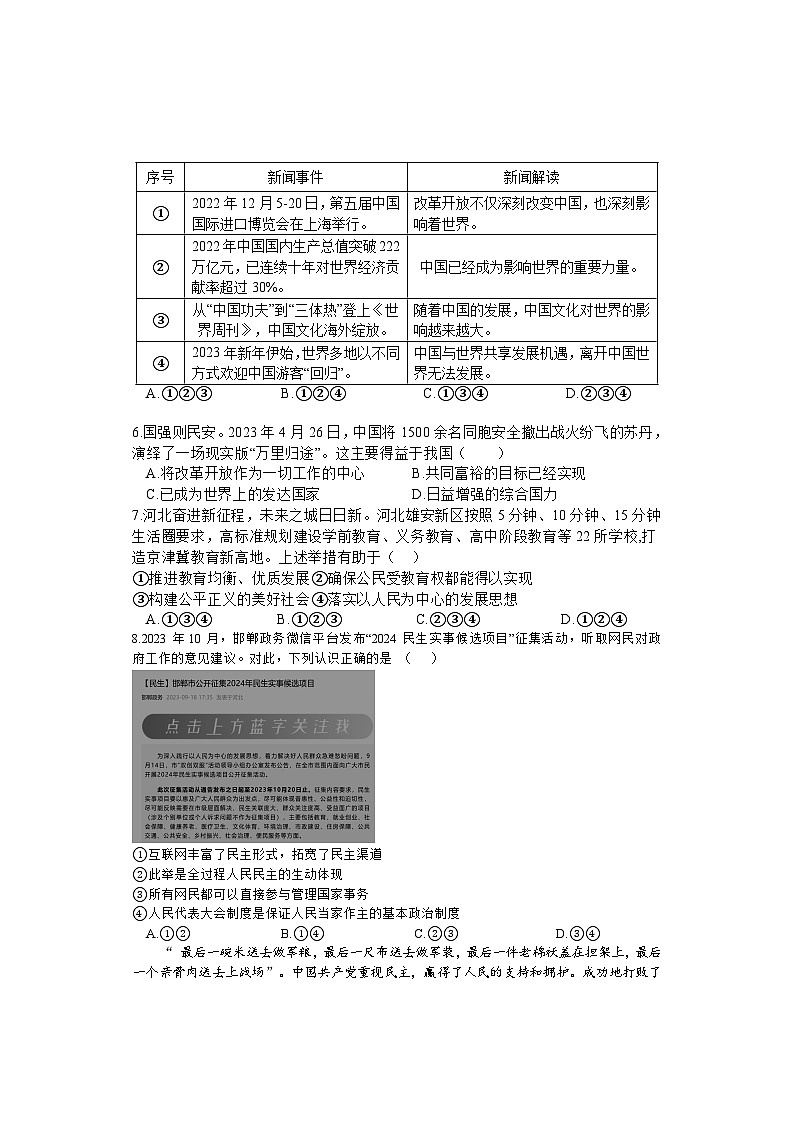 河北省邯郸市永年区2023-2024学年九年级上学期期中考试道德与法治试题第2页