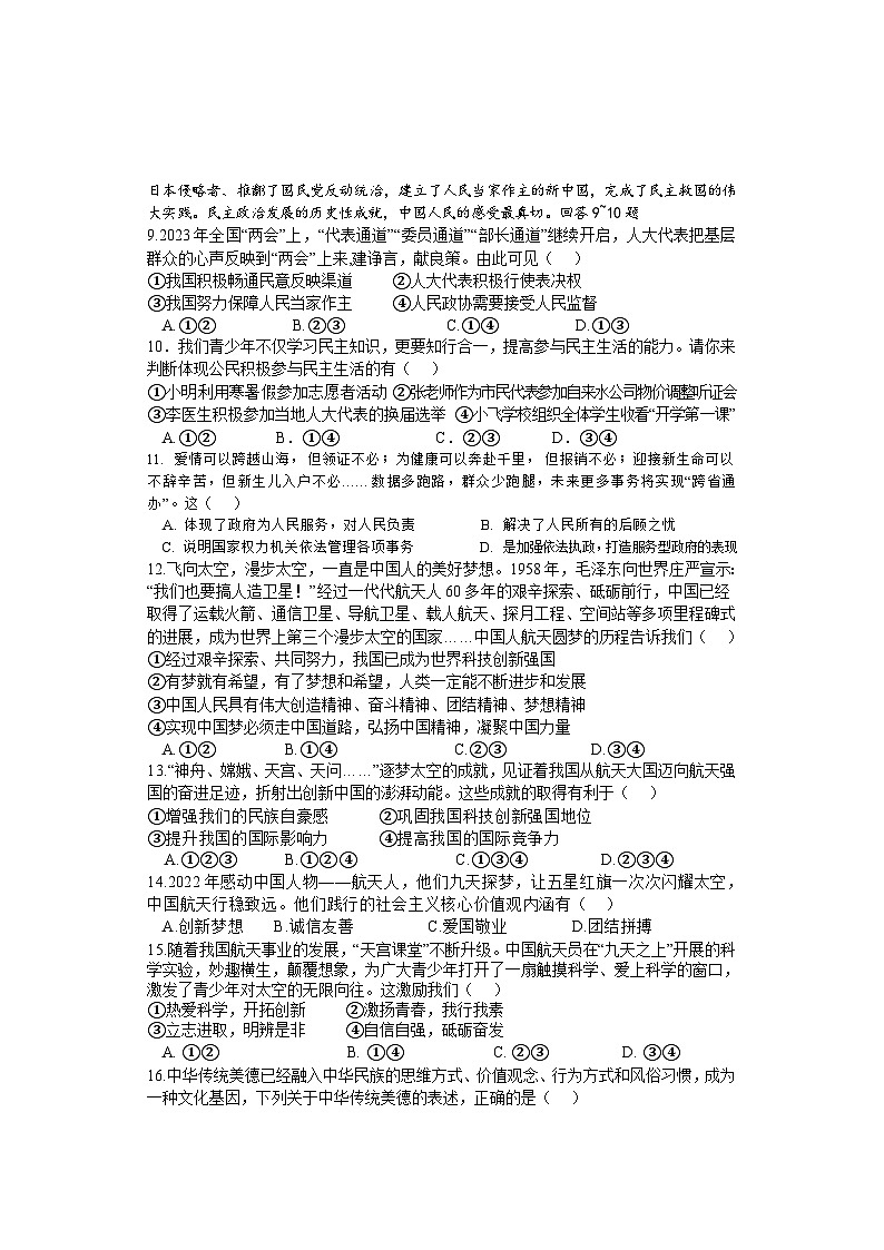河北省邯郸市永年区2023-2024学年九年级上学期期中考试道德与法治试题第3页
