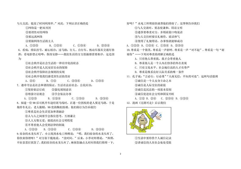 广东省广州市白云中学2023-2024学年八年级上学期期中考试道德与法治试题第2页