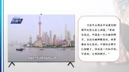 7.2 坚持走和平发展道路-（同步課件）《习近平新时代中国特色社会主义思想》 學生讀本 （初中）