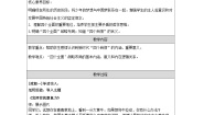 政治 (道德与法治)学生读本二 协调推进“四个全面”战略布局教案设计