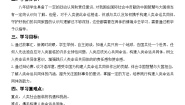 初中习近平新时代中国特色社会主义思想学生读本一 人类生活在同一个地球村教案及反思