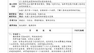 习近平新时代中国特色社会主义思想学生读本学生读本第7讲 携手构建人类命运共同体一 人类生活在同一个地球村教学设计