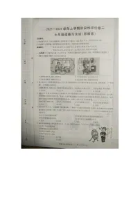 河南省商丘市实验中学2023-2024学年七年级上学期12月月考道德与法治试题