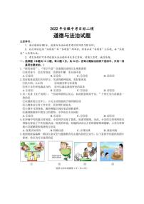 2022年安徽省安慶市中考二模道德與法治試題(PDF版含答案)