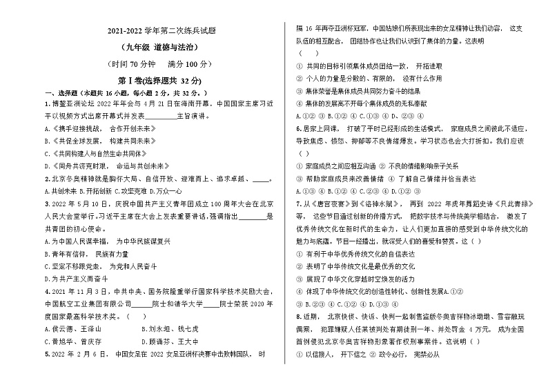 2022年山东省德州市陵城区中考二模道德与法治试题第1页