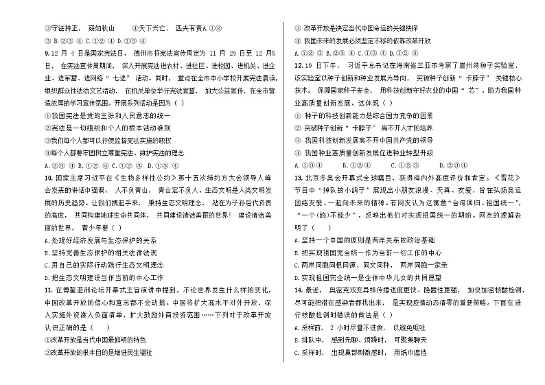 2022年山东省德州市陵城区中考二模道德与法治试题第2页
