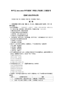 2022年天津市和平區(qū)第三次中考模擬考試道德與法治試卷